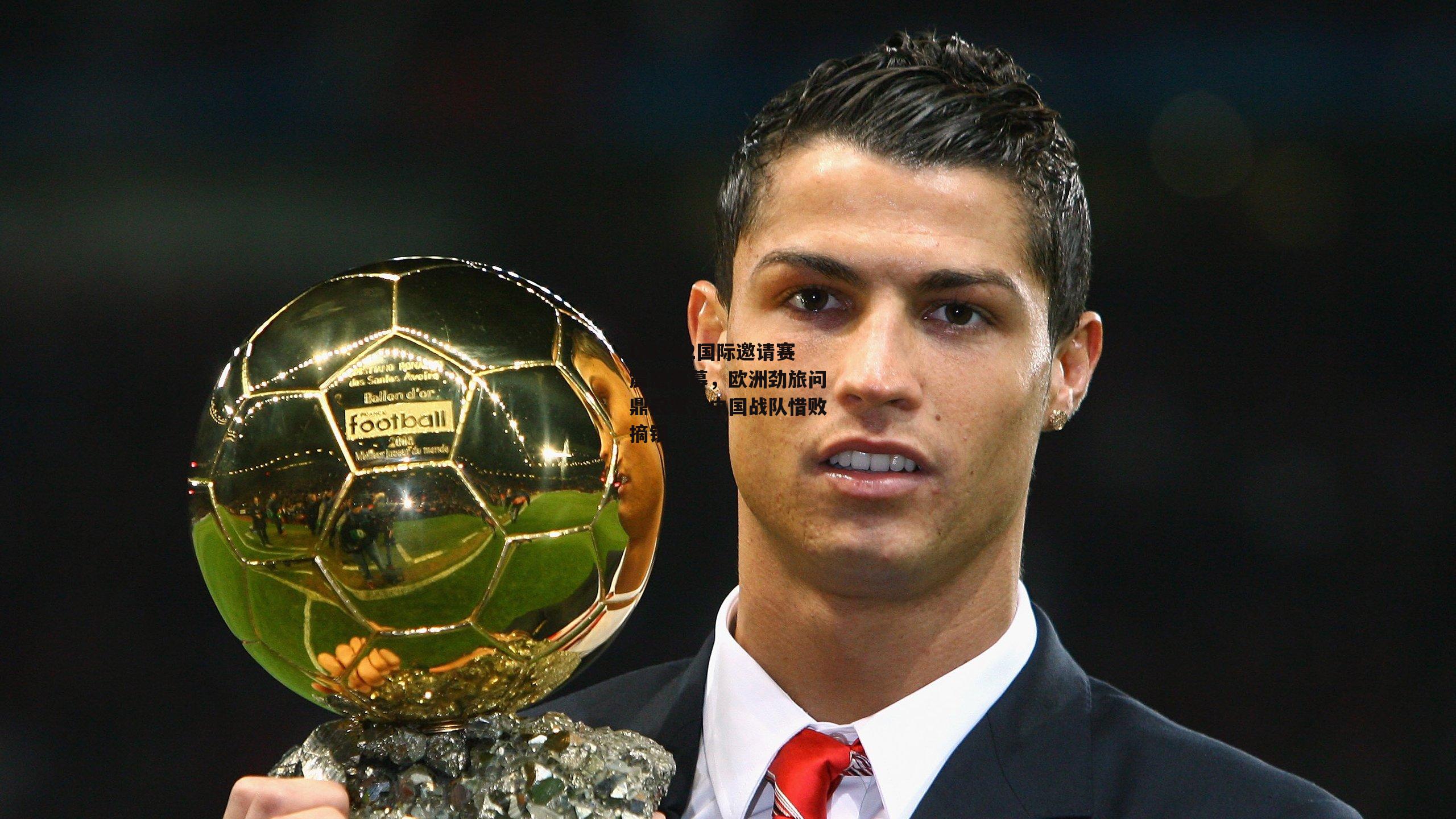 DOTA2国际邀请赛震撼落幕,欧洲劲旅问鼎冠军,中国战队惜败摘银