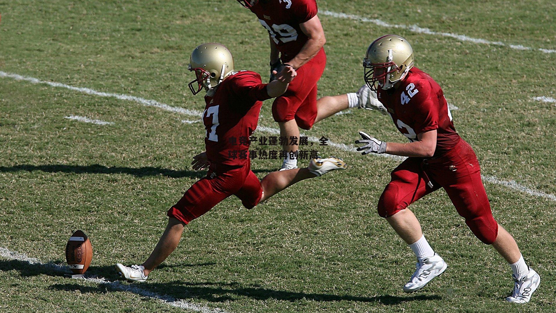 电竞产业蓬勃发展,全球赛事热度再创新高